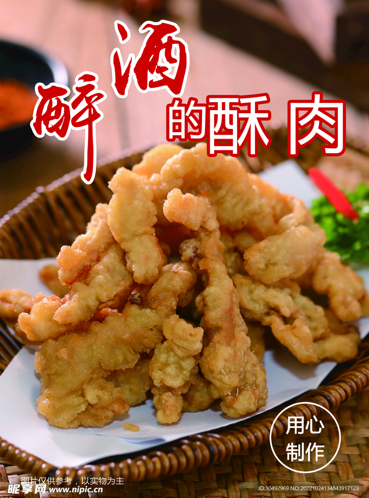 小酥肉  展板  美食