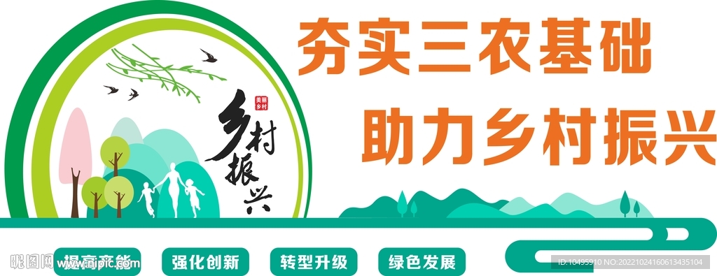 夯实三农基础  助力乡村振兴 