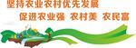 农业强 农村美