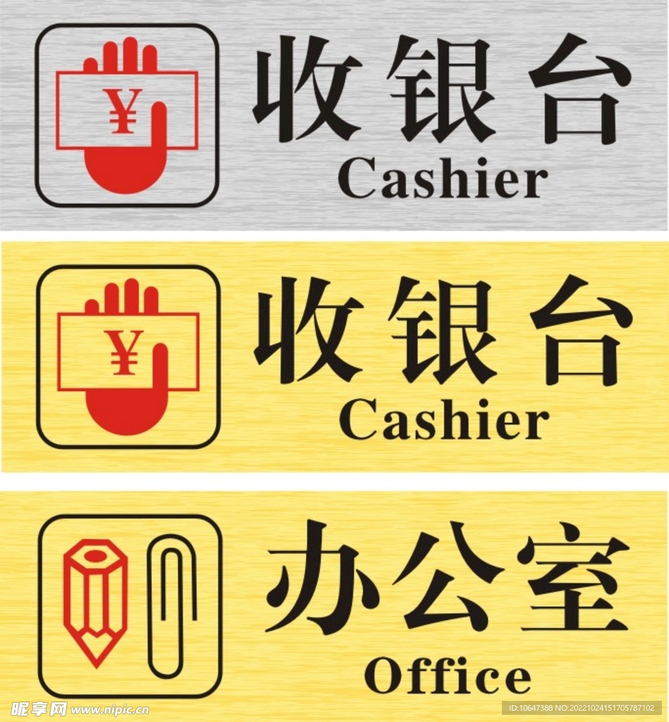 收银台