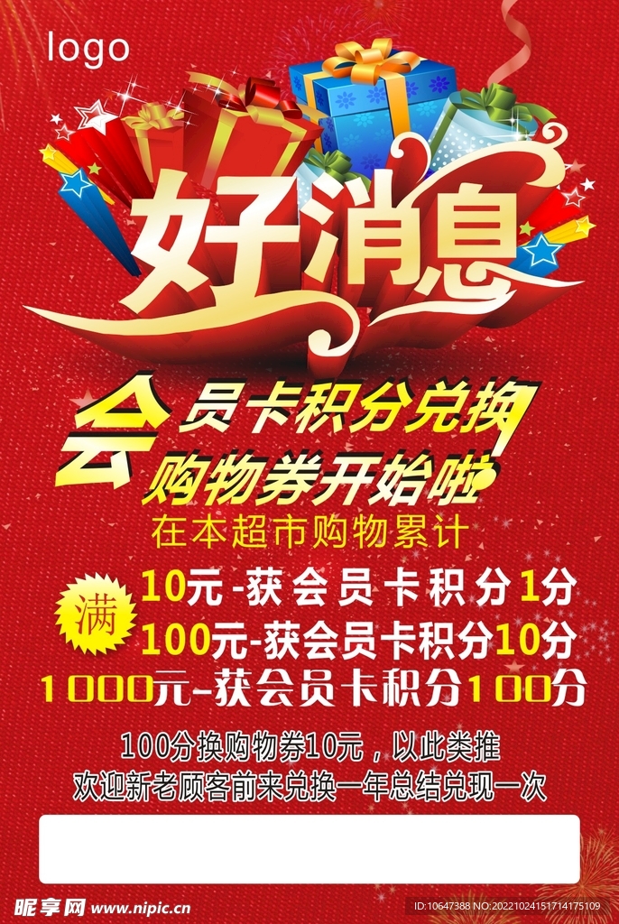 好消息