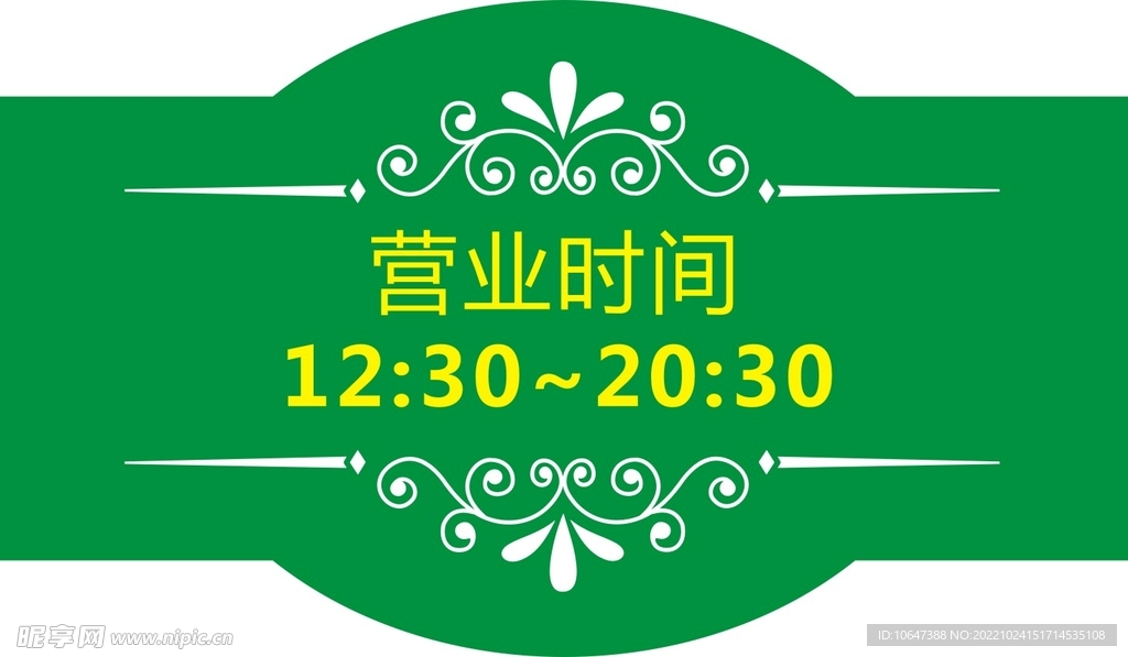 营业时间