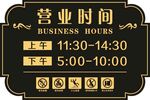 营业时间