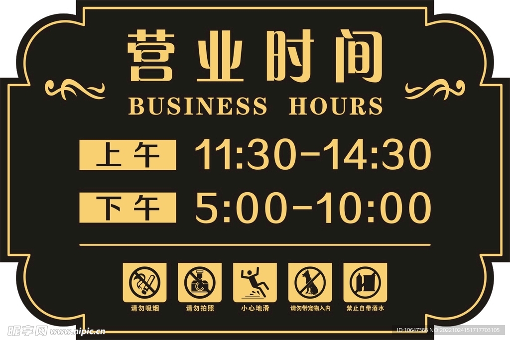 营业时间