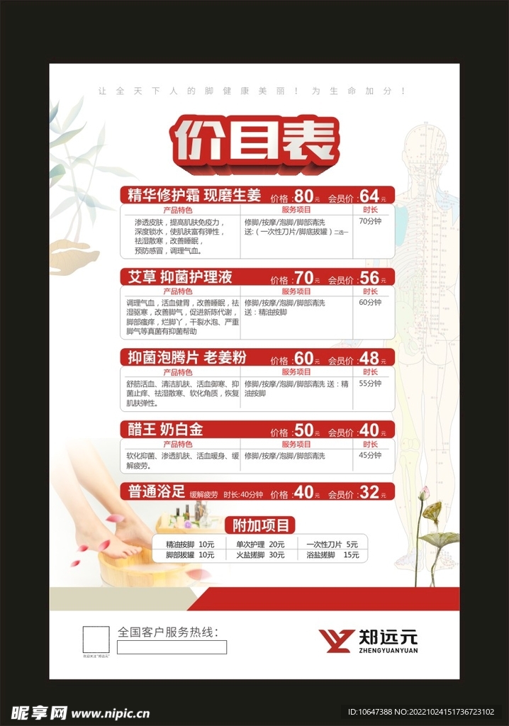 足浴价目表