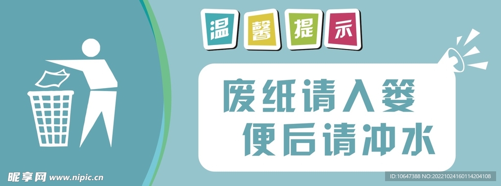 请勿乱扔垃圾