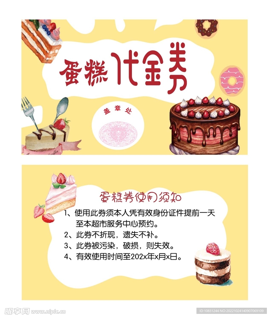 蛋糕代金券