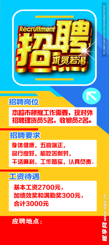 招聘广告