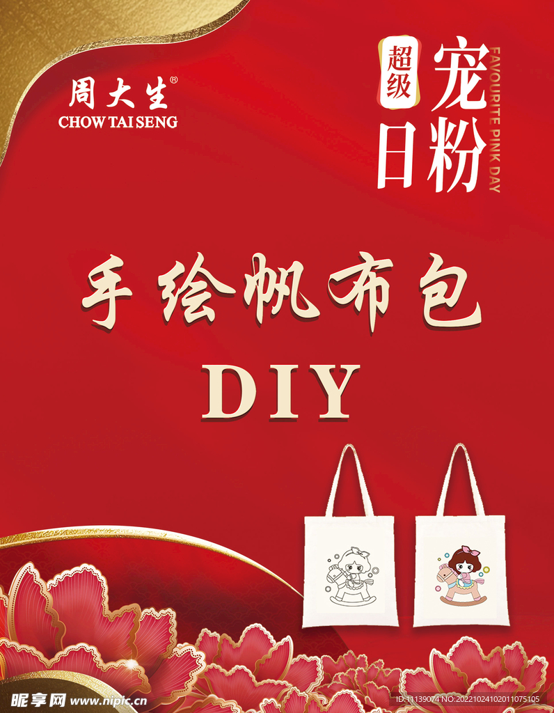 周大生宠粉节手绘Diy活动