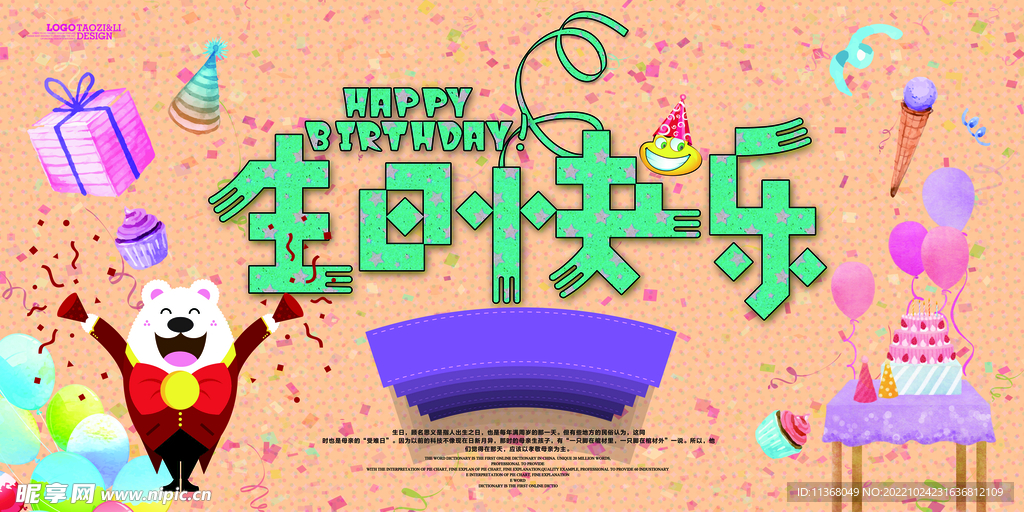 生日海报