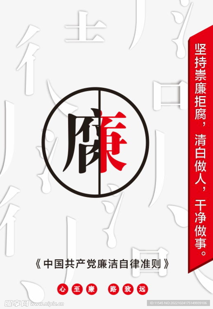 廉政文化
