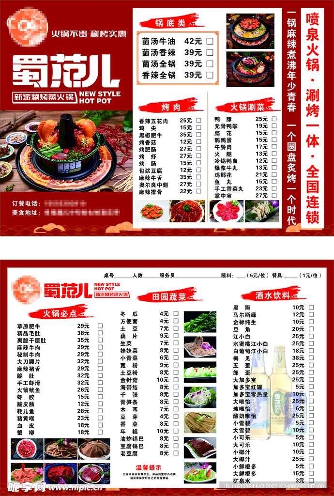 蜀范儿涮烤火锅菜单