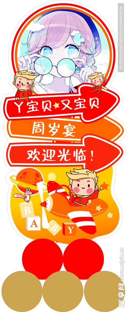 生日派对 