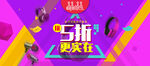 双十一 淘宝天猫 首页装修素材