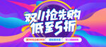 双十一 淘宝天猫 首页装修素材