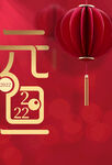 虎年元旦