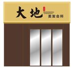 美发门头