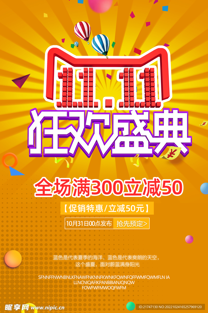 双十一促销活动