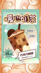 国潮巧克力啵啵奶茶海报插画背景