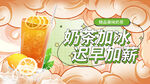 奶茶冻饮中国风手机海报背景