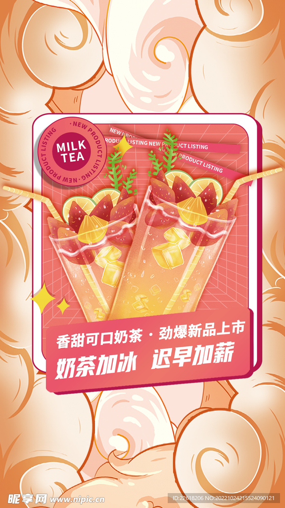 奶茶新品上市国潮海报背景