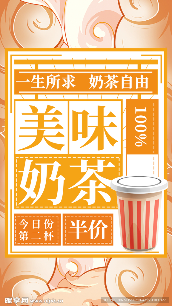 美味奶茶海报插画背景