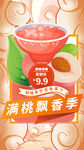 创意中国风果汁奶茶海报背景