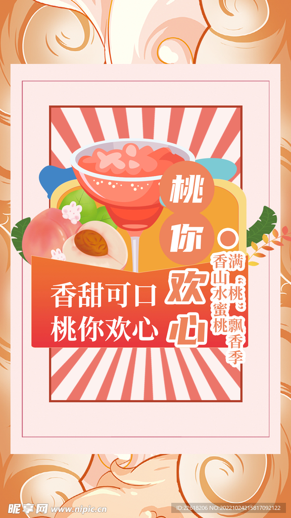 香甜可口奶茶手机海报背景