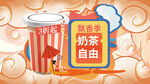 国潮奶茶广告手机海报背景