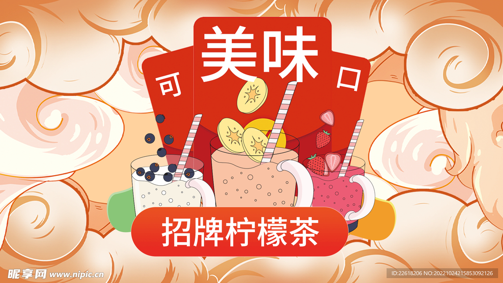美味奶茶国潮海报插画背景
