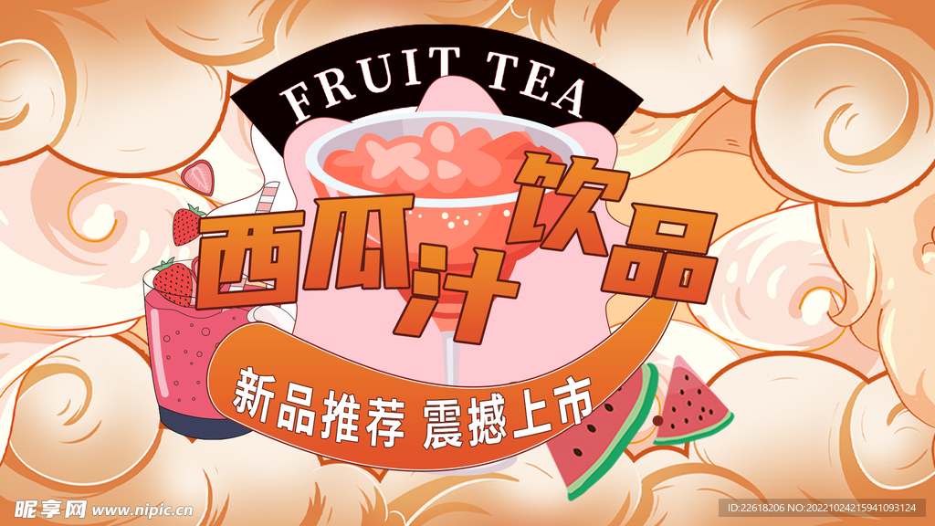 夏日冷饮奶茶手机海报插画背景