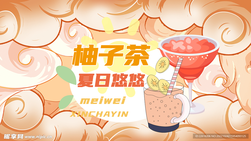 柚子茶国潮手机海报插画背景