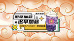奶茶新品国潮海报手机背景