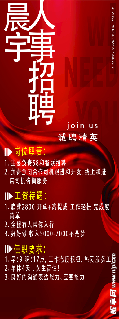 招聘