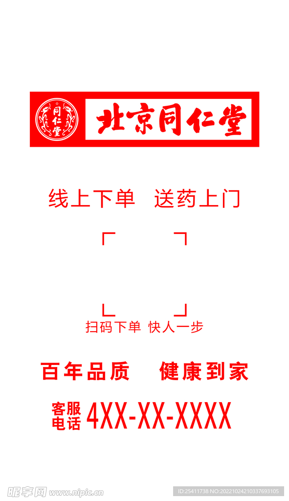 北京同仁堂