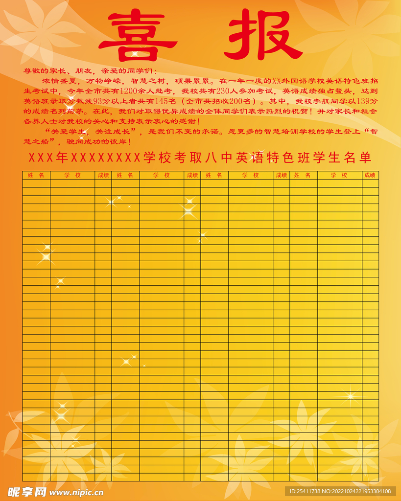 喜报矢量