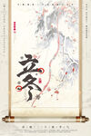 立冬