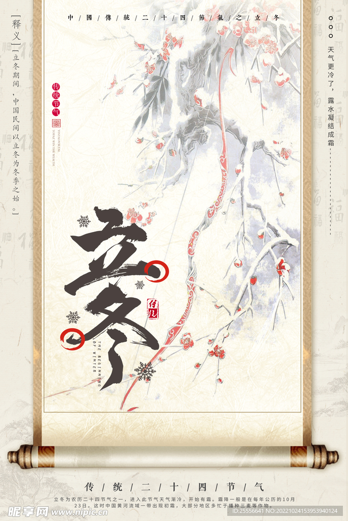立冬