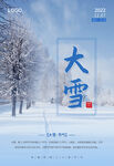 大雪节气海报