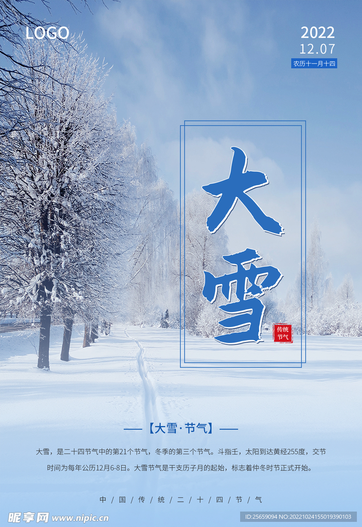 大雪节气海报