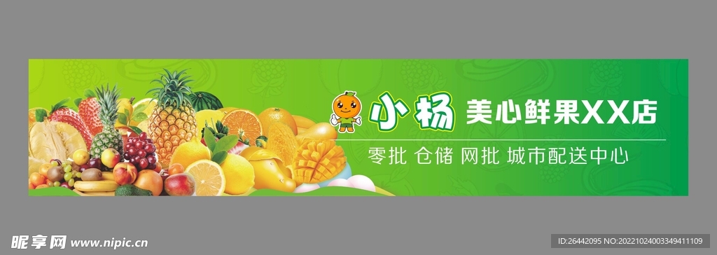 鲜果水果海报新鲜瓜果