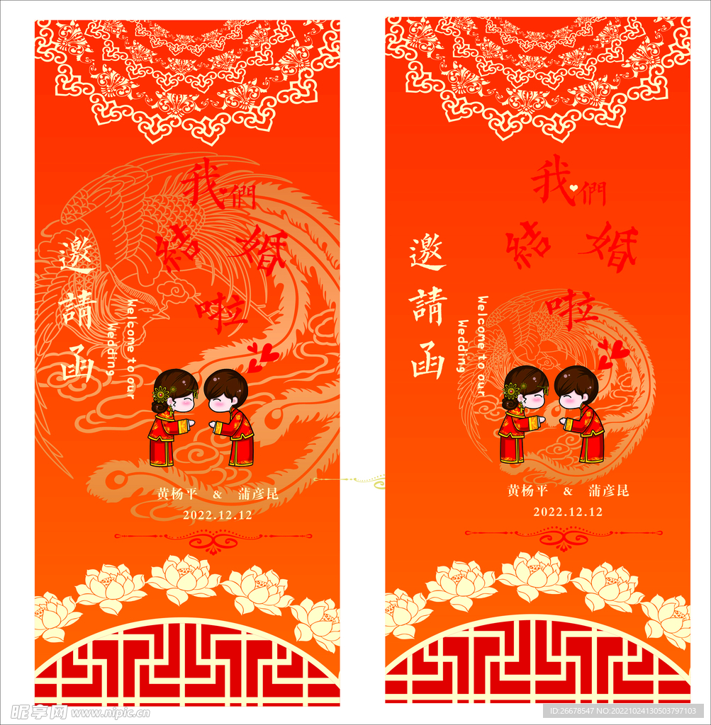 婚礼邀请函