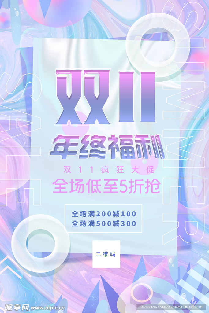 双十一