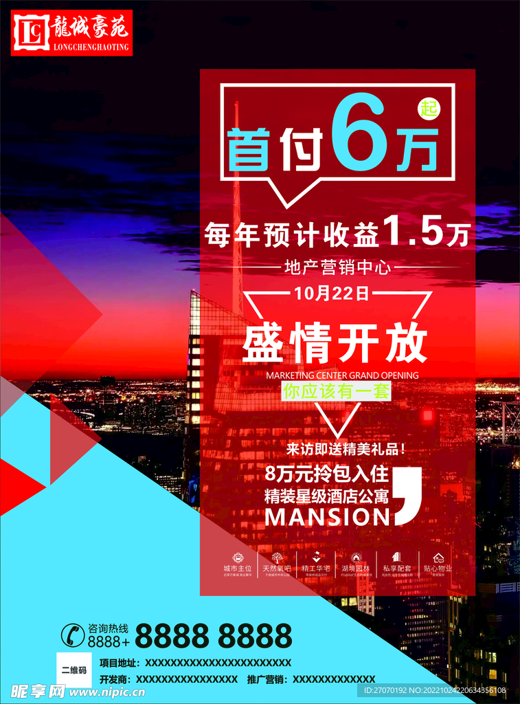 地产商铺海报