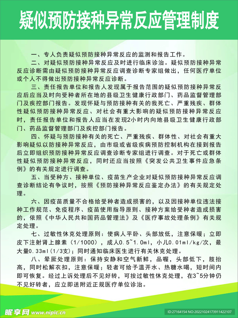 制度牌