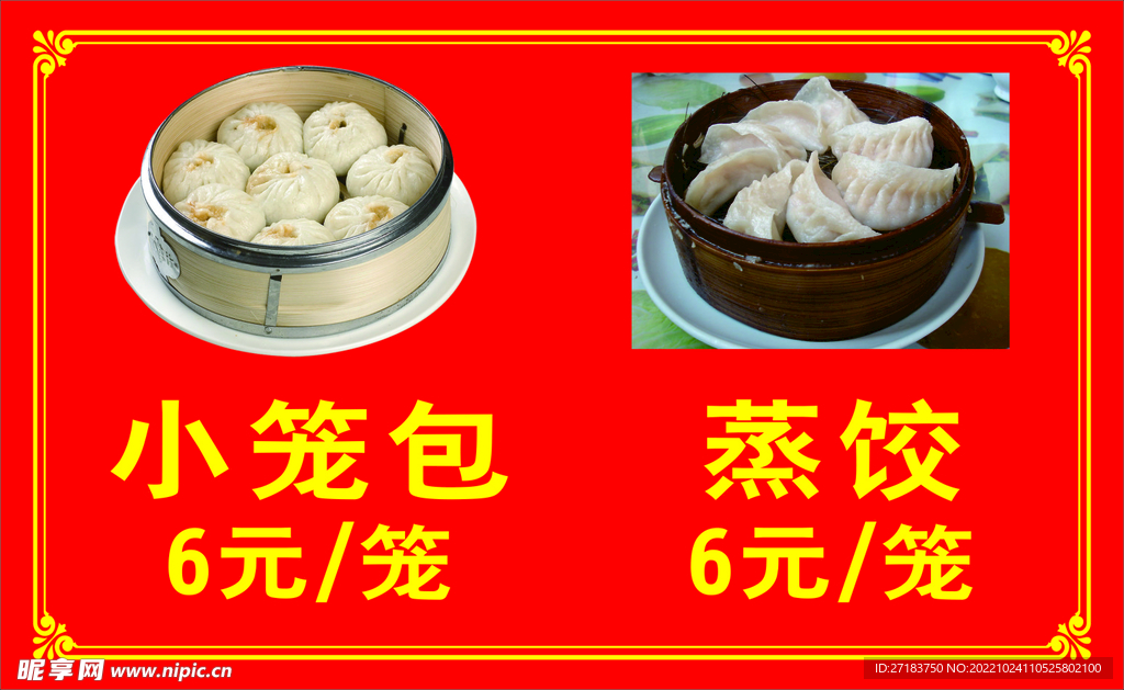 小笼包