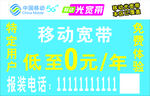 移动