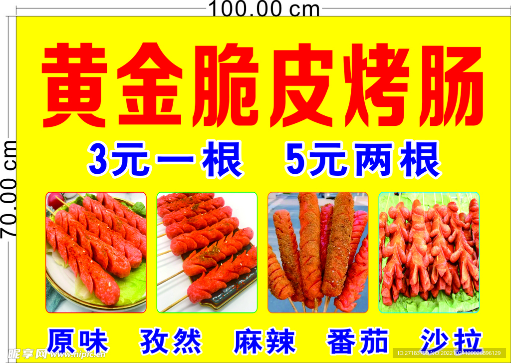 烤肠