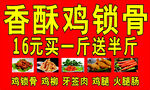 香酥鸡锁骨