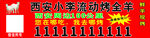 烤全羊